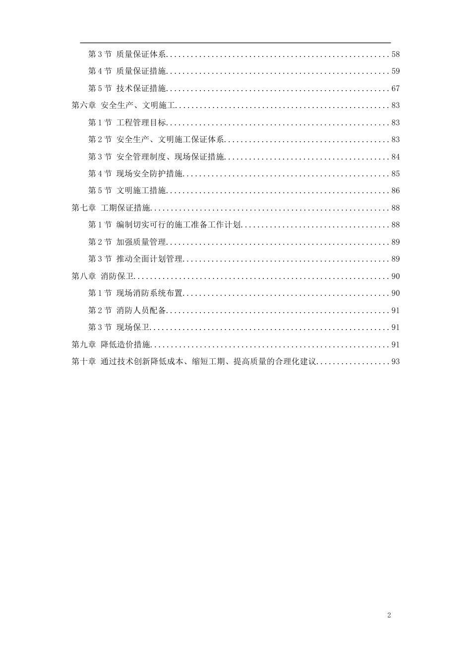 新乡市骆驼湾污水处理厂工程.doc_第2页