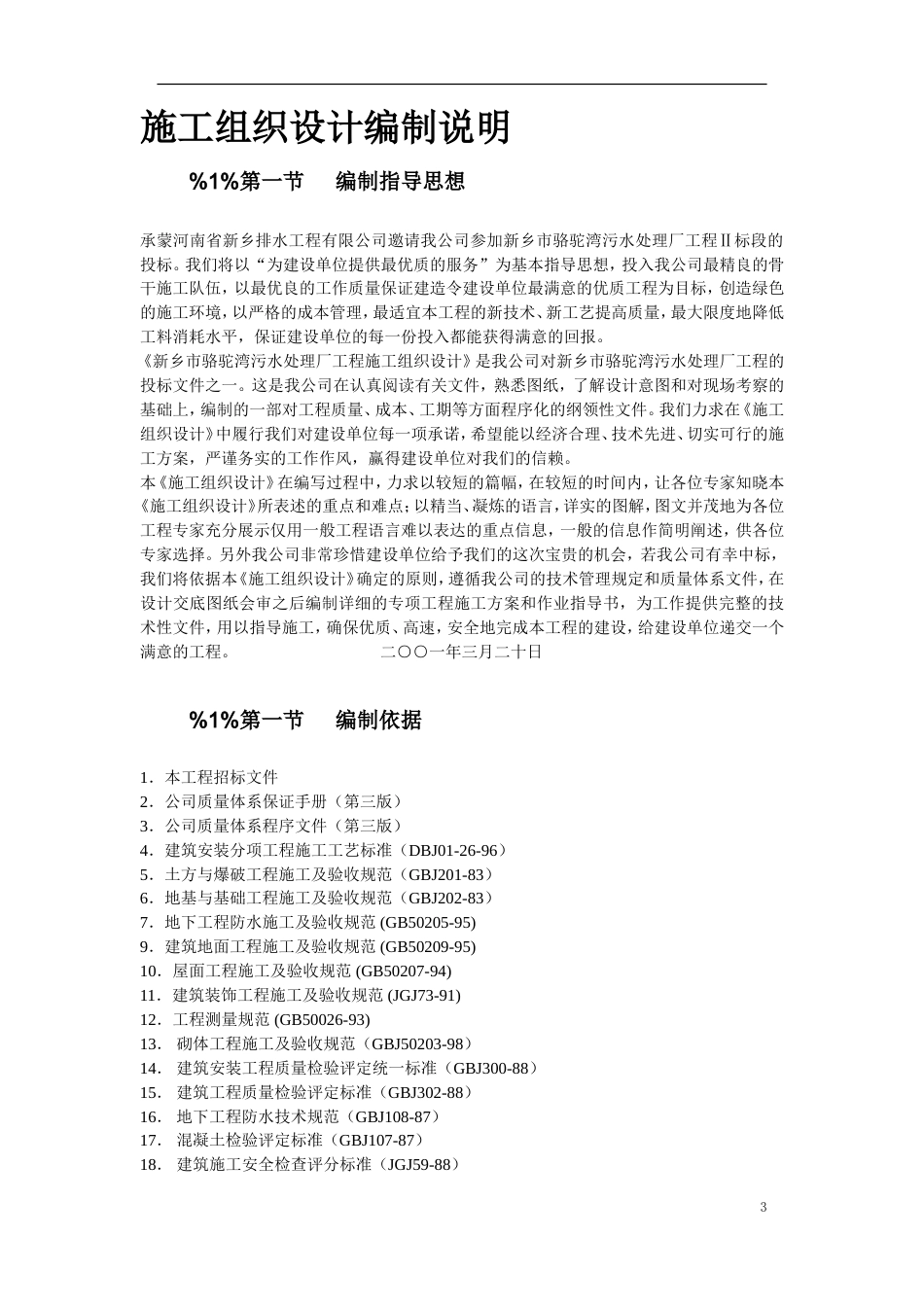 新乡市骆驼湾污水处理厂工程.doc_第3页