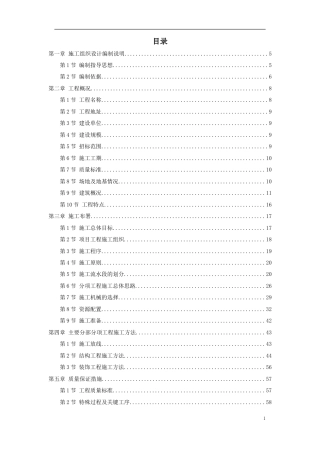 新乡市骆驼湾污水处理厂工程.doc