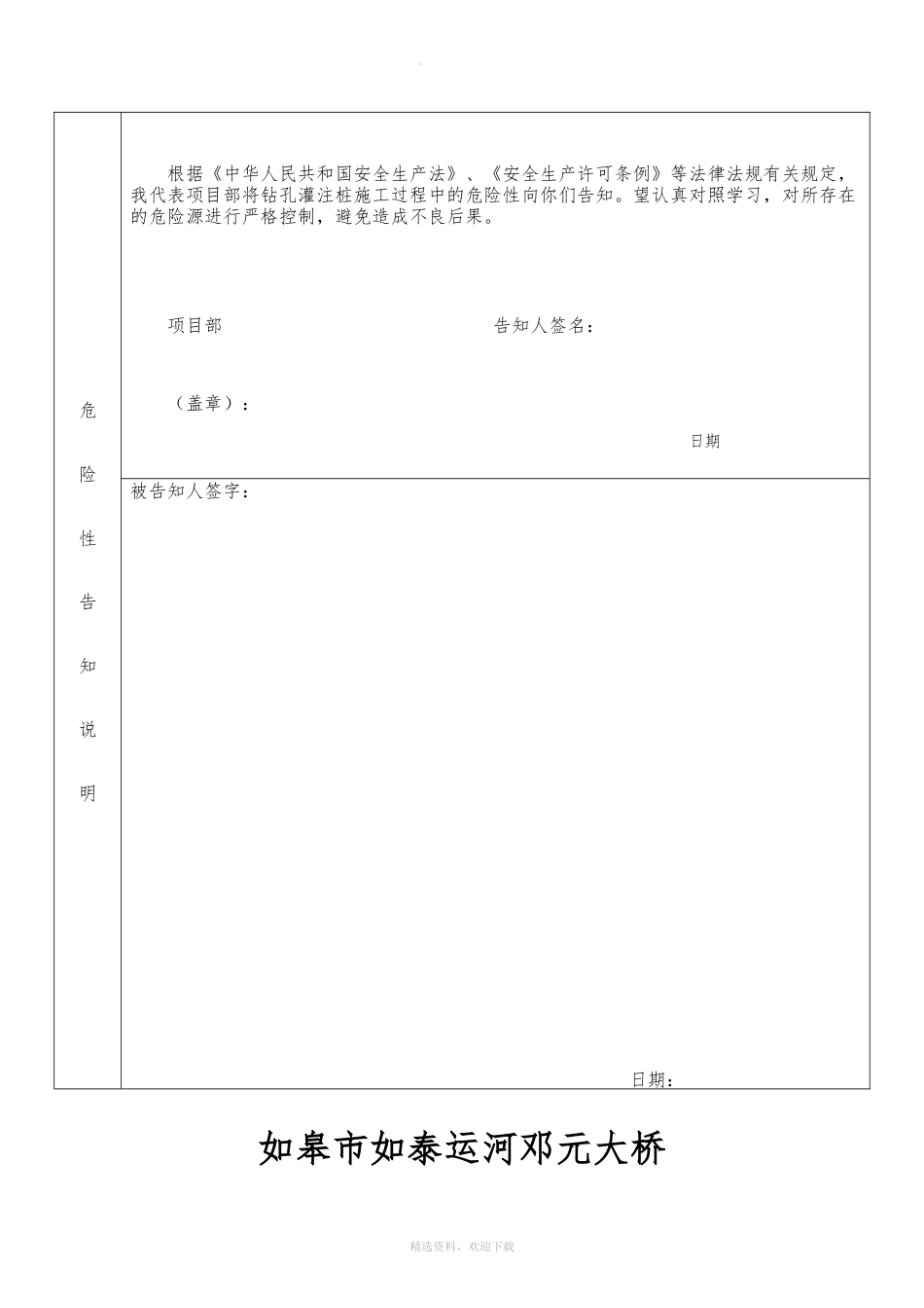 分部分项工程危险源告知书.doc_第3页
