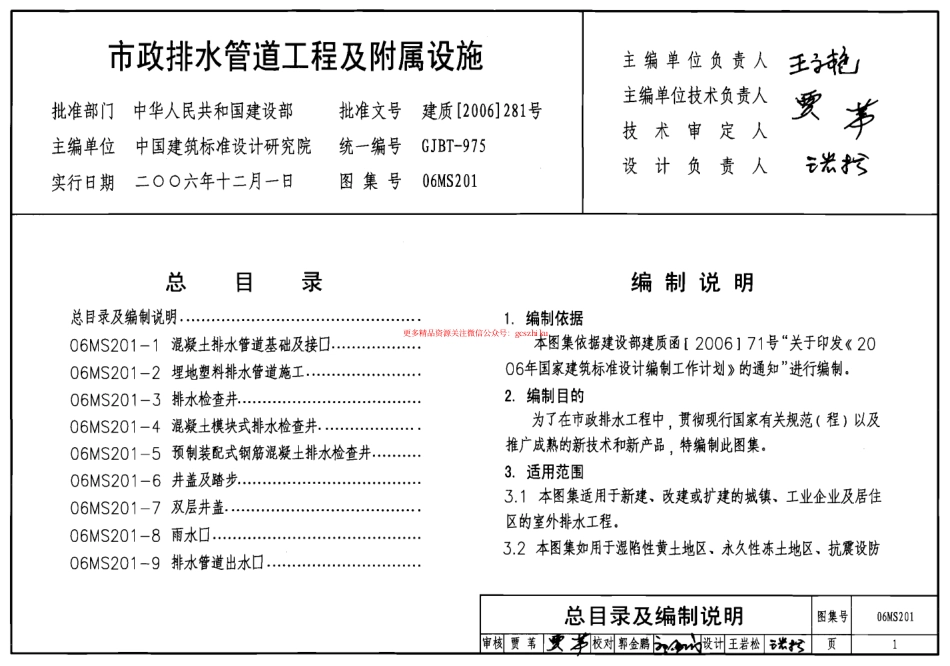 06MS201-1~9 市政排水管道工程及附属设施.pdf_第1页