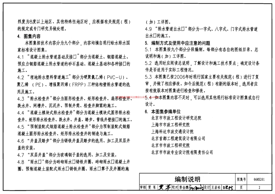 06MS201-1~9 市政排水管道工程及附属设施.pdf_第2页