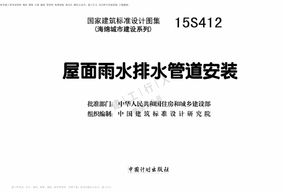 15S412 屋面雨水排水管道安装.pdf_第2页