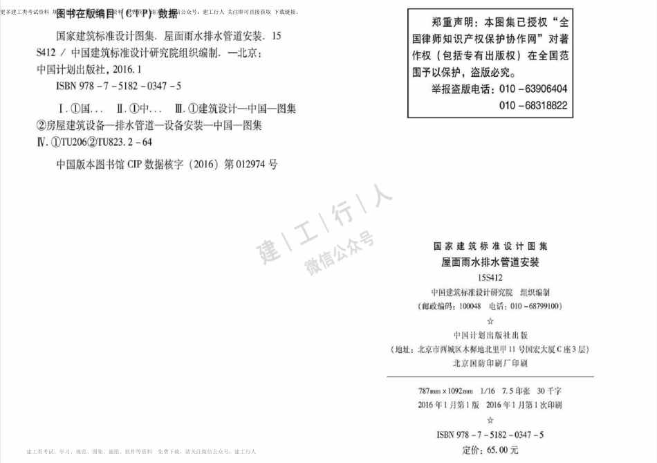 15S412 屋面雨水排水管道安装.pdf_第3页