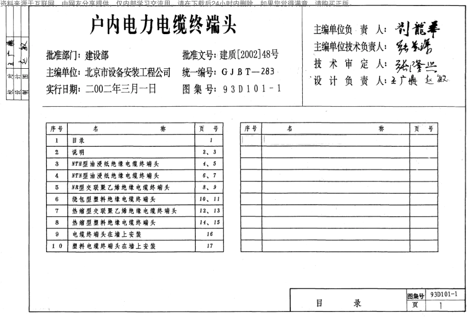 D101-1～7电缆敷设.pdf_第1页