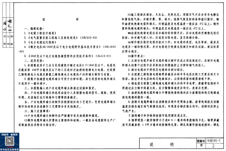 D101-1～7电缆敷设.pdf_第2页