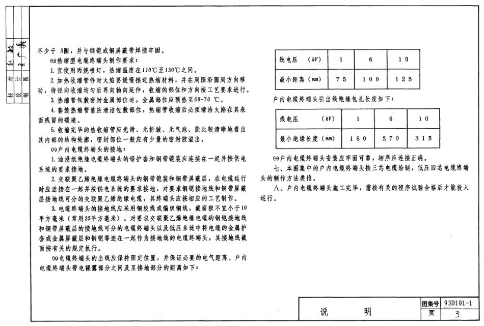 D101-1～7电缆敷设.pdf_第3页