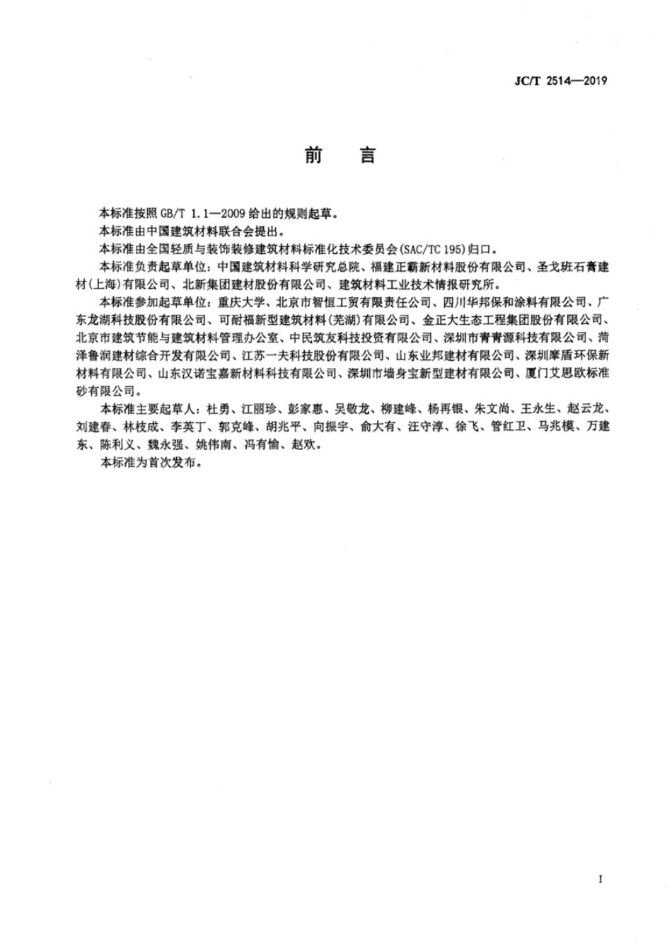 2514-2019_石膏腻子.pdf_第2页