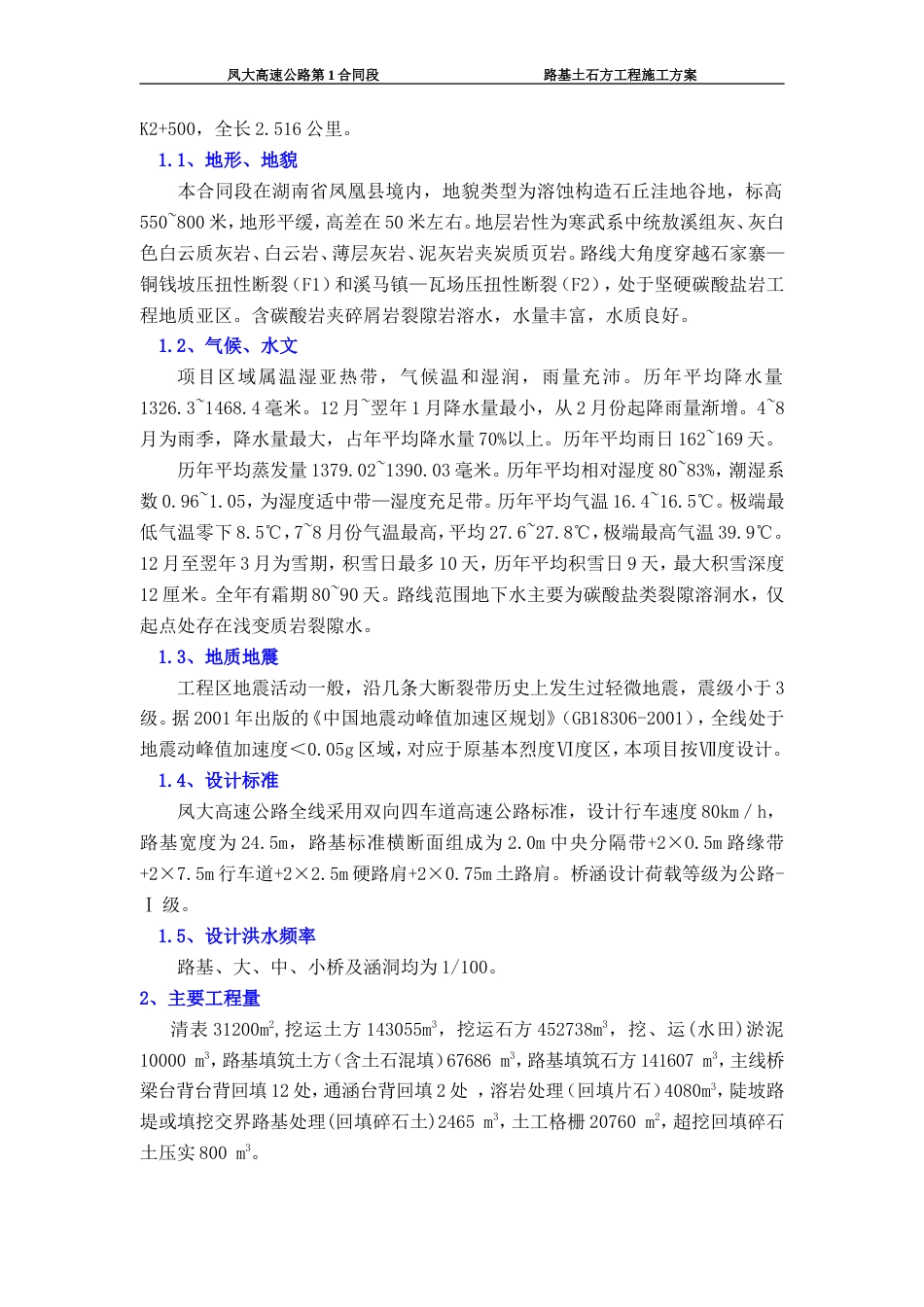 路基土石方工程施工方案.doc(新).doc_第2页