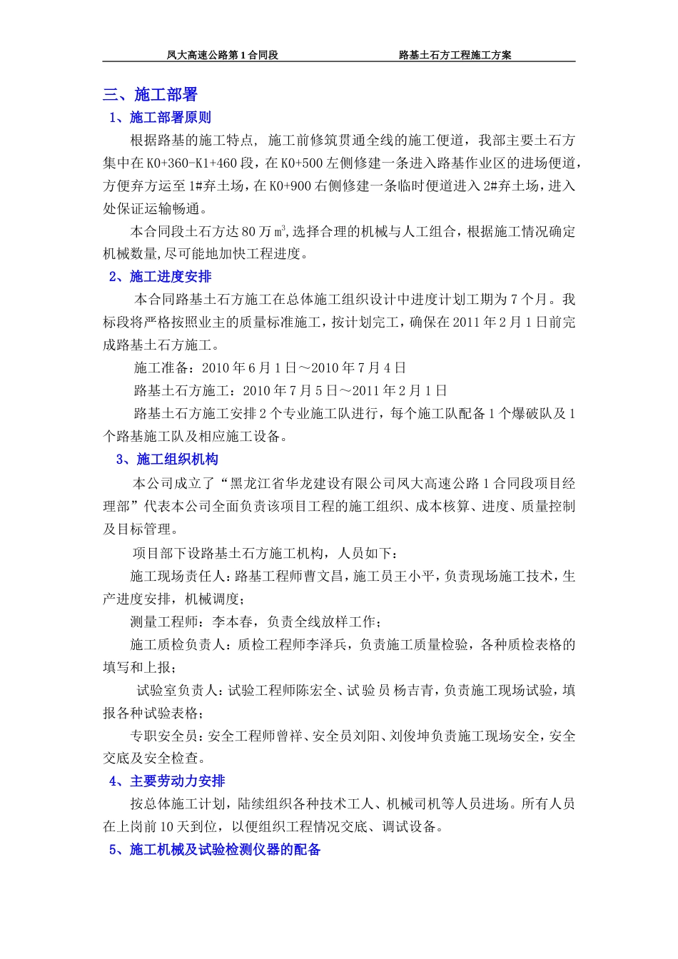 路基土石方工程施工方案.doc(新).doc_第3页