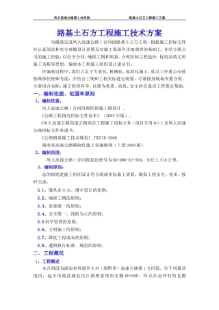 路基土石方工程施工方案.doc(新).doc