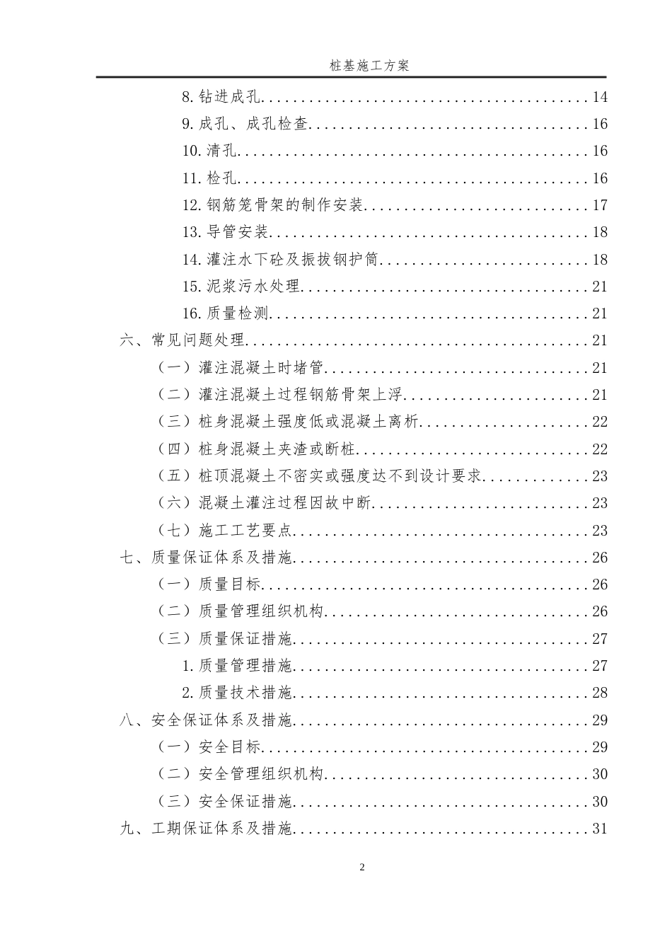 桩基施工方案定稿.docx_第2页