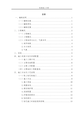 桩基施工方案定稿.docx