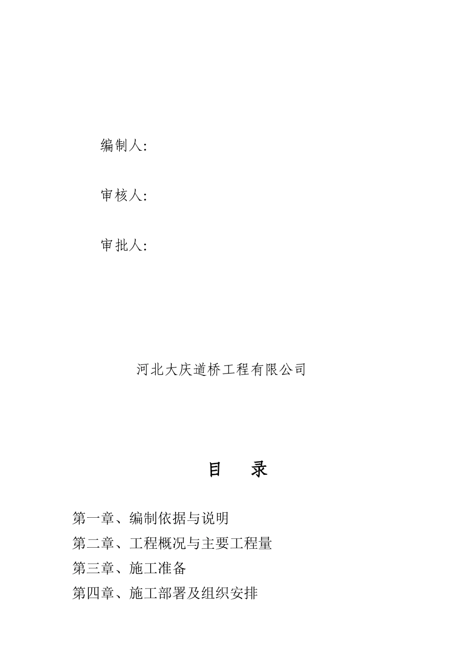 桥梁桩基工程施工方案.doc_第2页