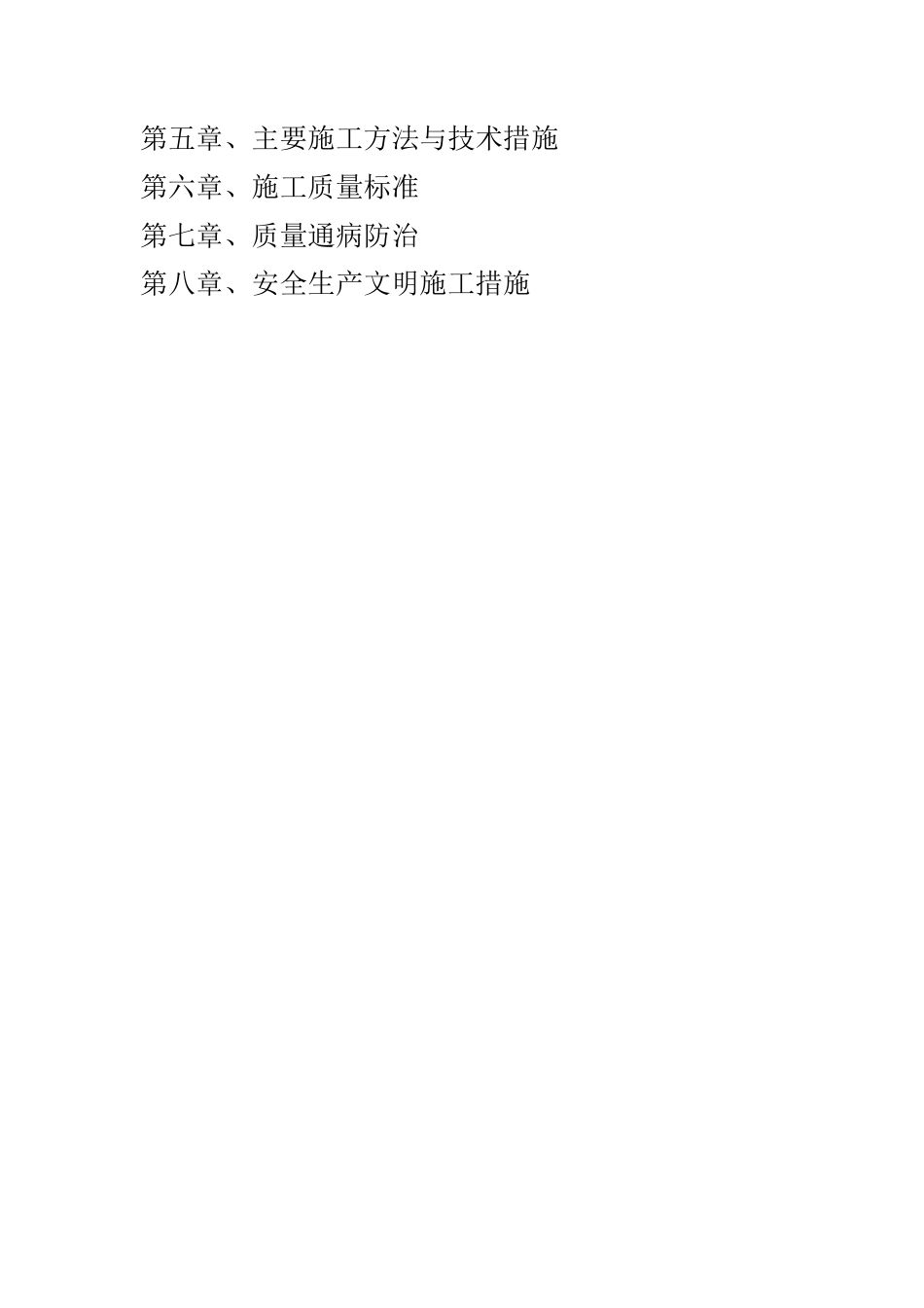 桥梁桩基工程施工方案.doc_第3页