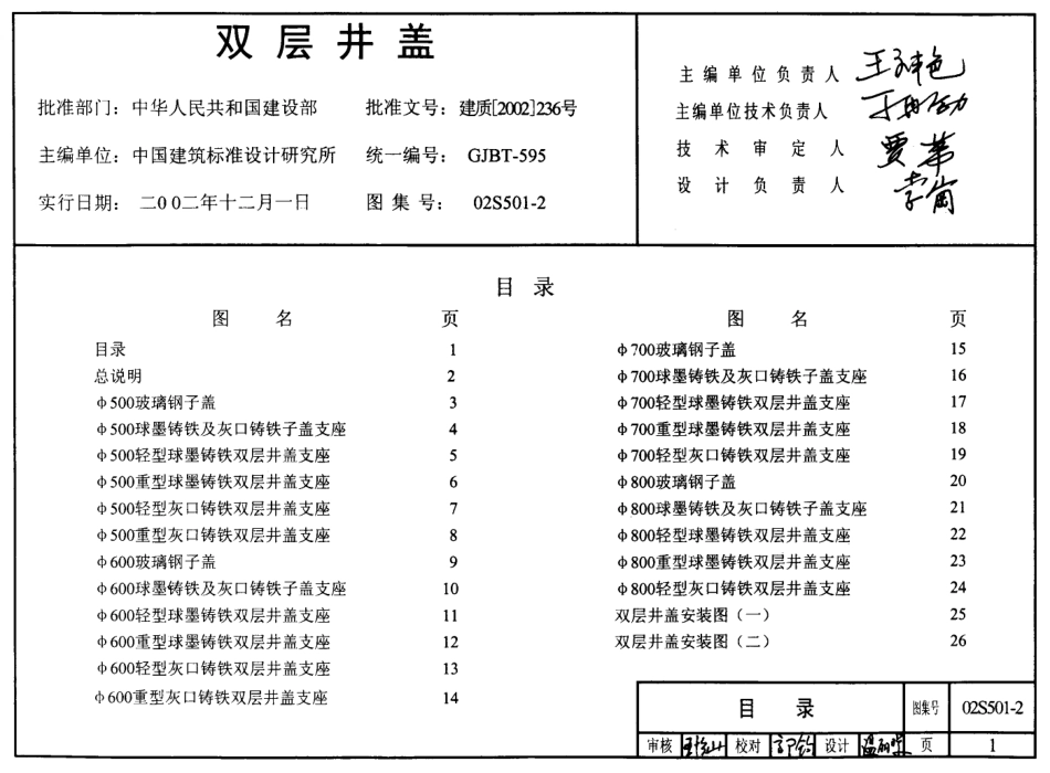02S501-2双层井盖.pdf_第1页