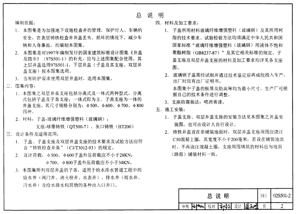 02S501-2双层井盖.pdf_第2页