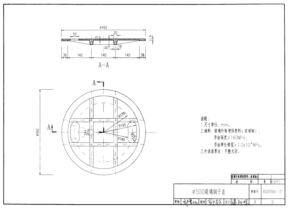 02S501-2双层井盖.pdf_第3页