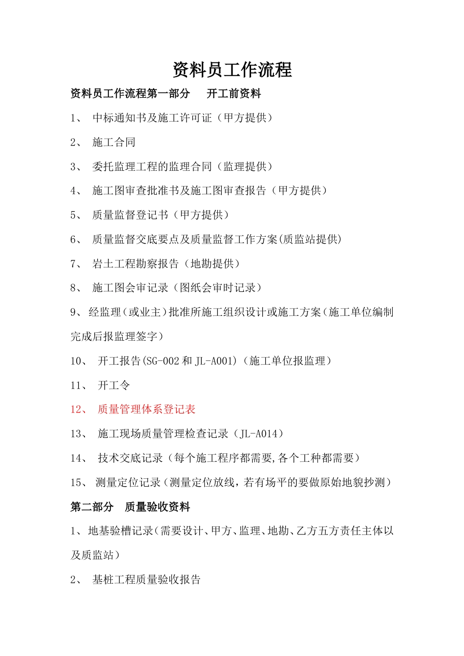 资料员工作流程(特别详细).docx_第1页