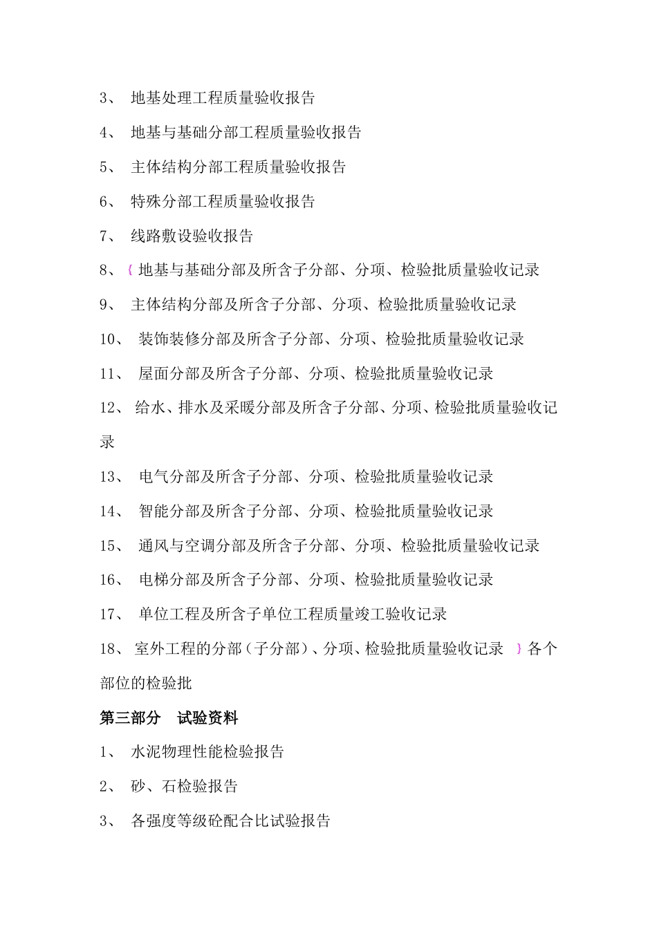 资料员工作流程(特别详细).docx_第2页