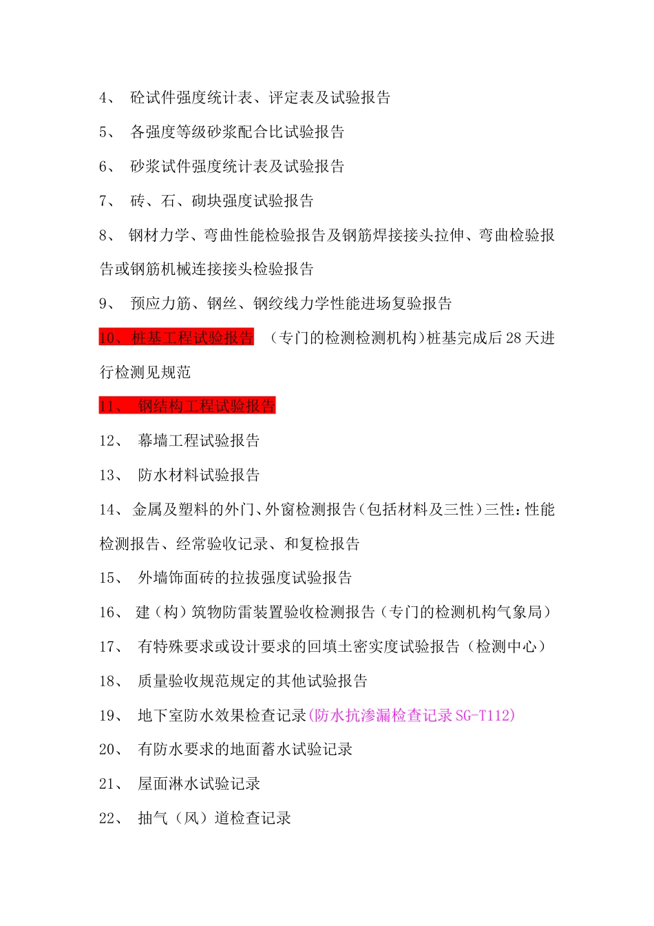 资料员工作流程(特别详细).docx_第3页