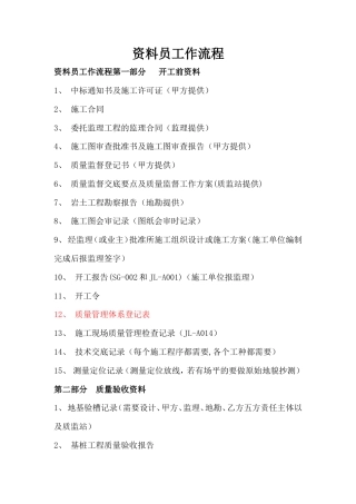 资料员工作流程(特别详细).docx