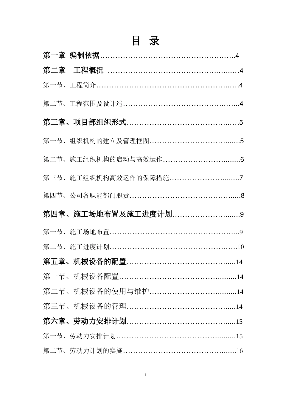 金牛区“万圣村新居”总坪施工方案.doc_第2页