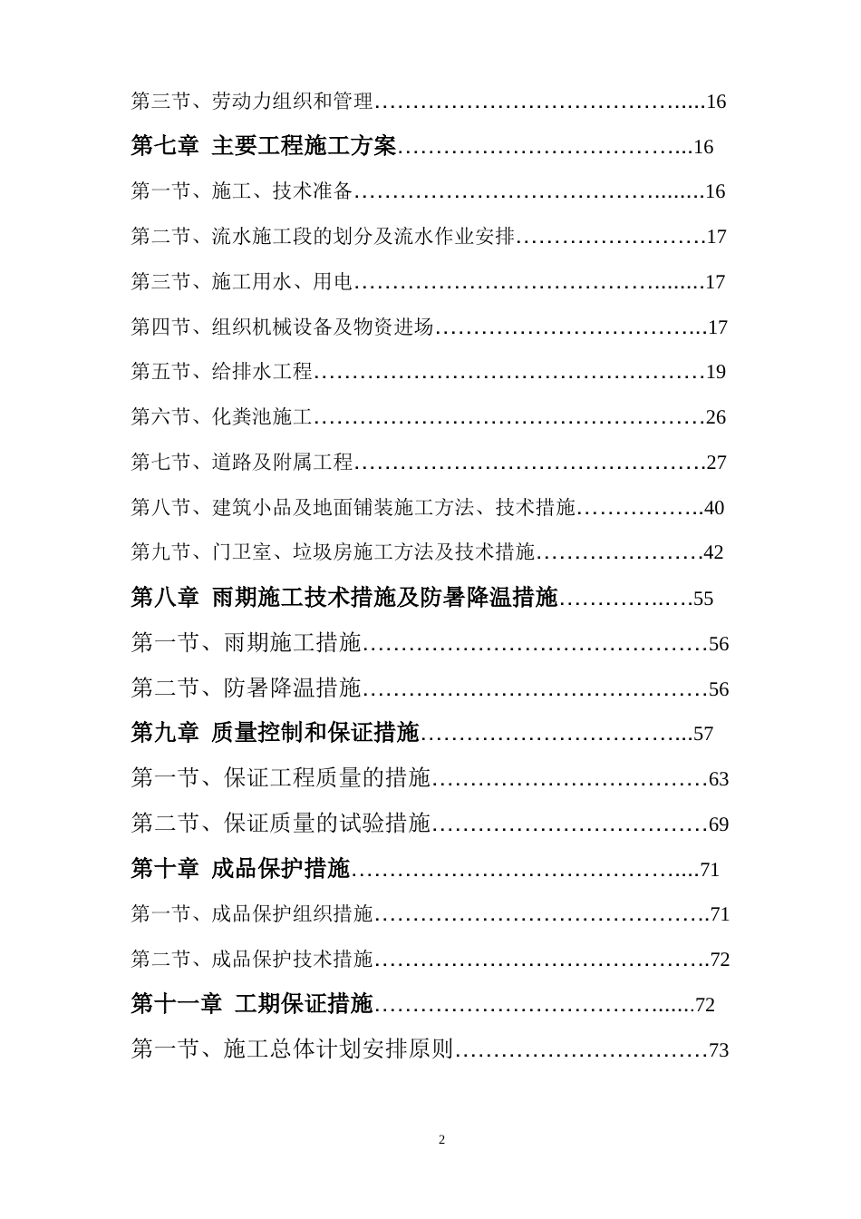 金牛区“万圣村新居”总坪施工方案.doc_第3页