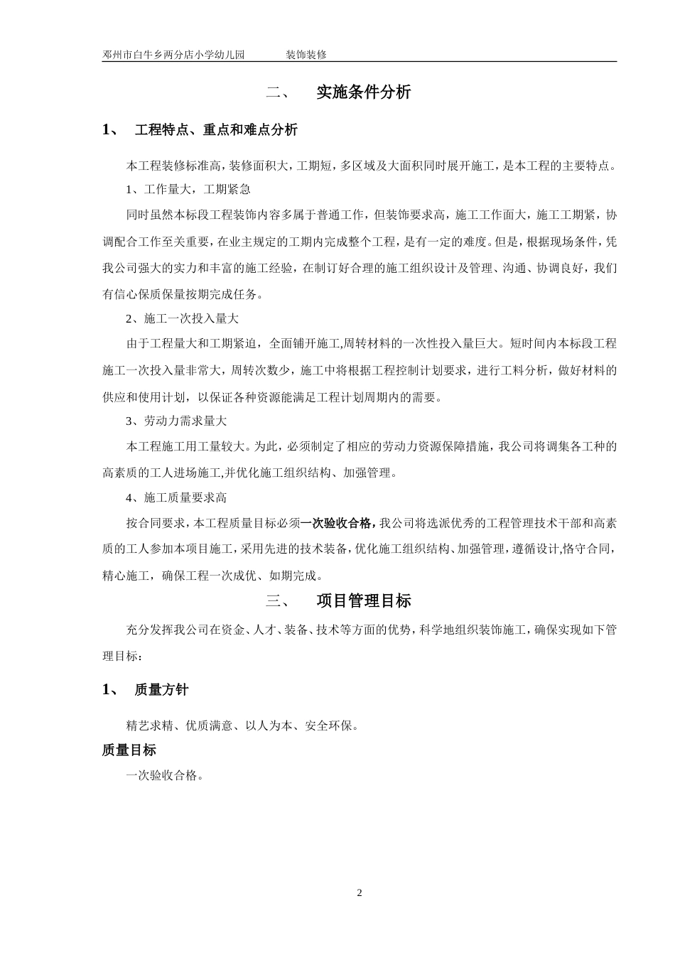 装饰装修施工组织设计方案(1).doc_第2页