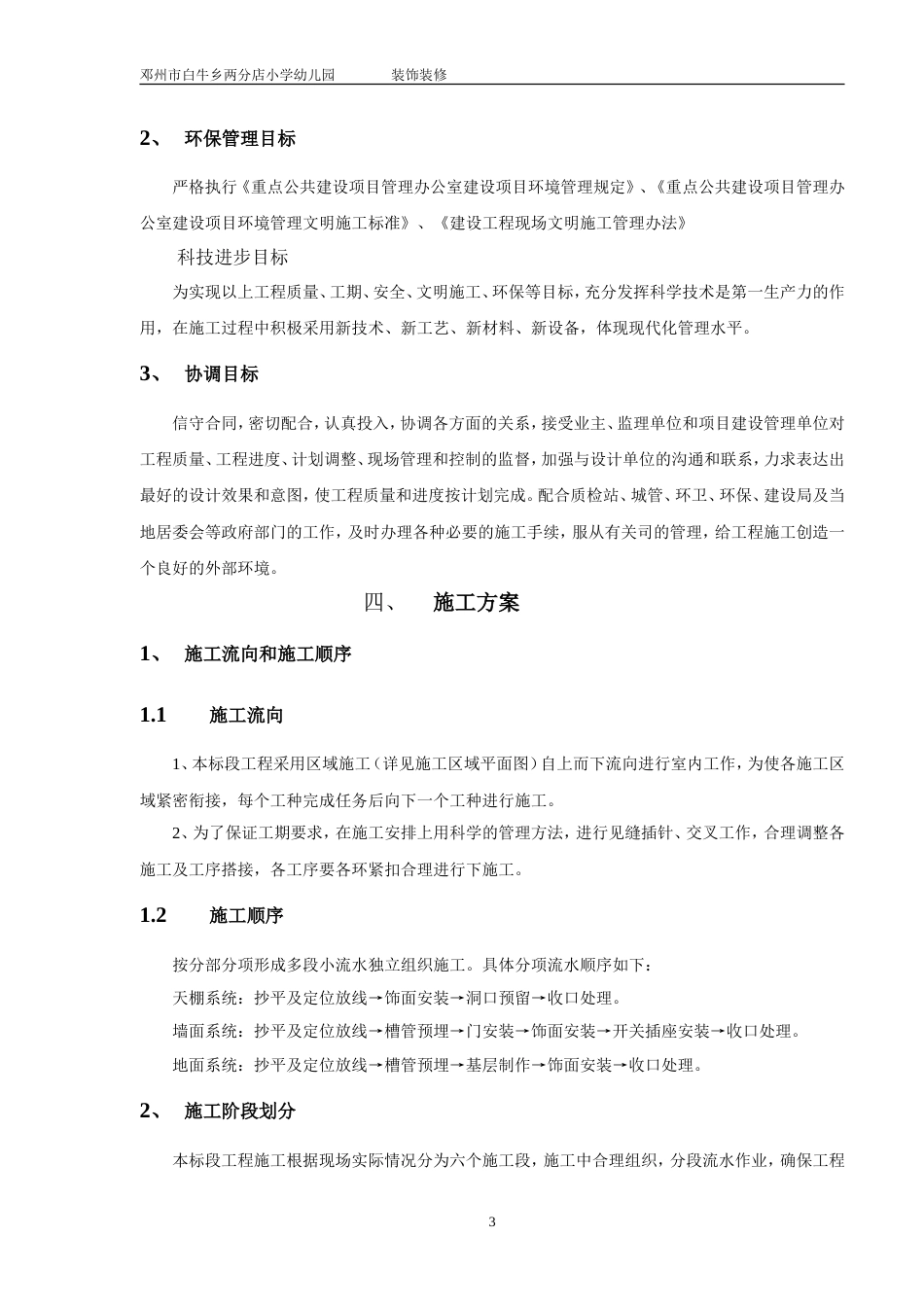 装饰装修施工组织设计方案(1).doc_第3页