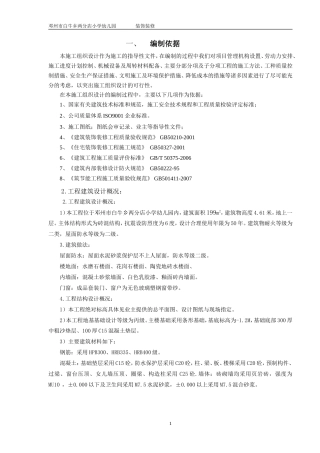 装饰装修施工组织设计方案(1).doc