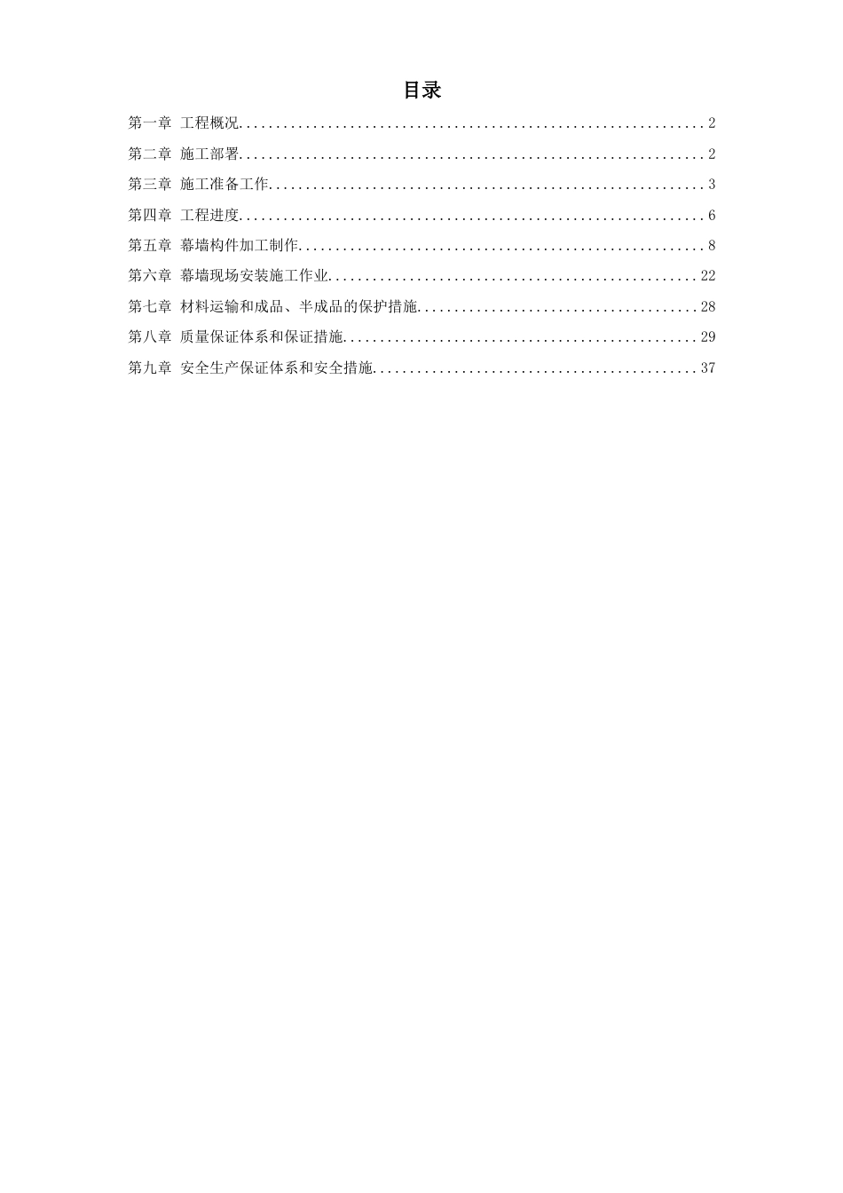 中庭花篮式玻璃幕墙施工组织设计.doc_第1页