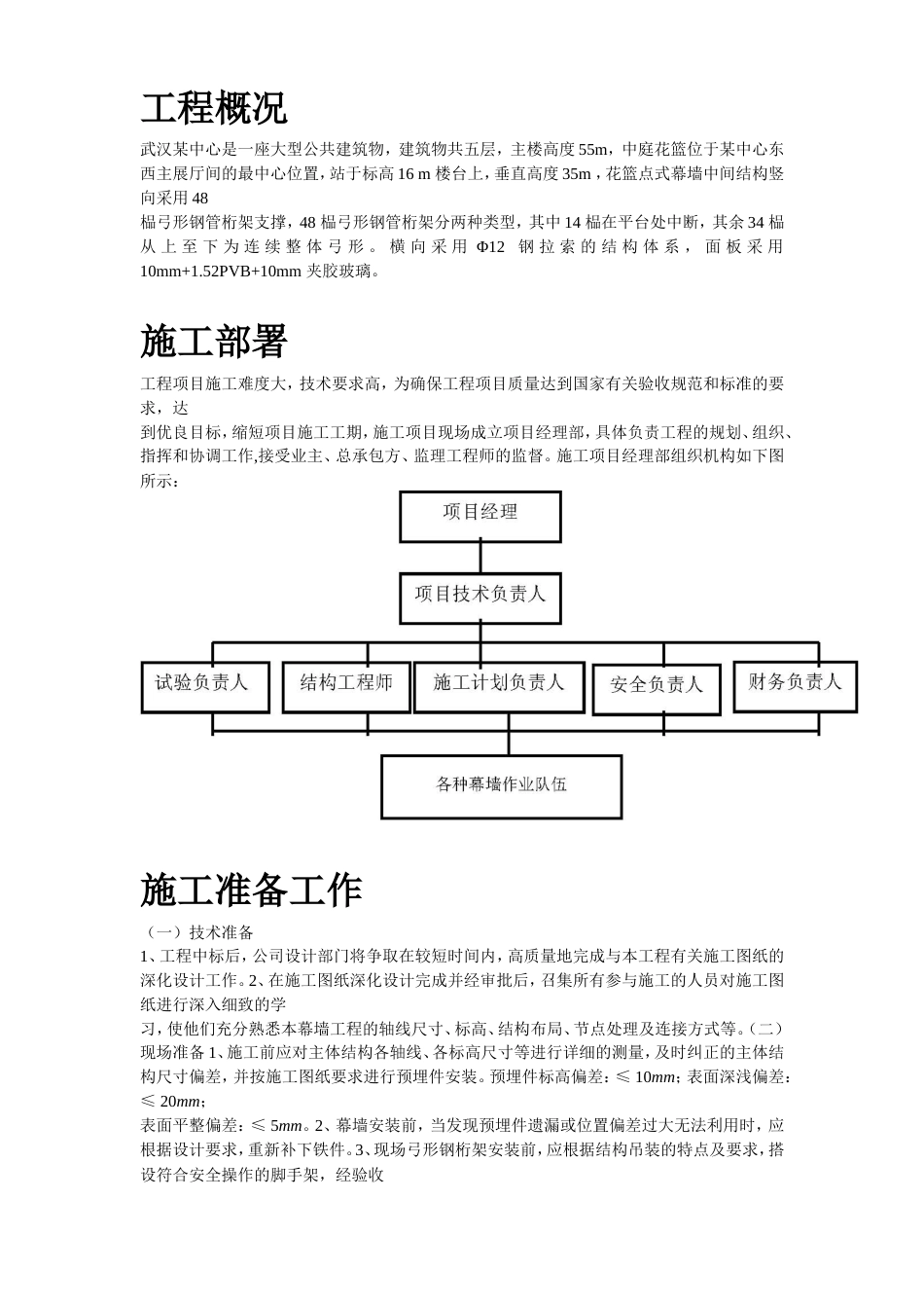 中庭花篮式玻璃幕墙施工组织设计.doc_第2页