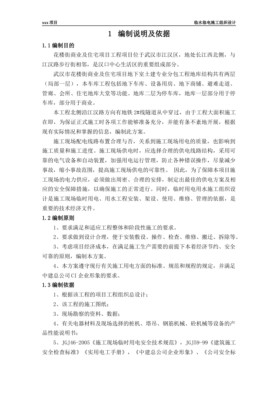 中建三局临水临电施工组织设计.docx_第2页