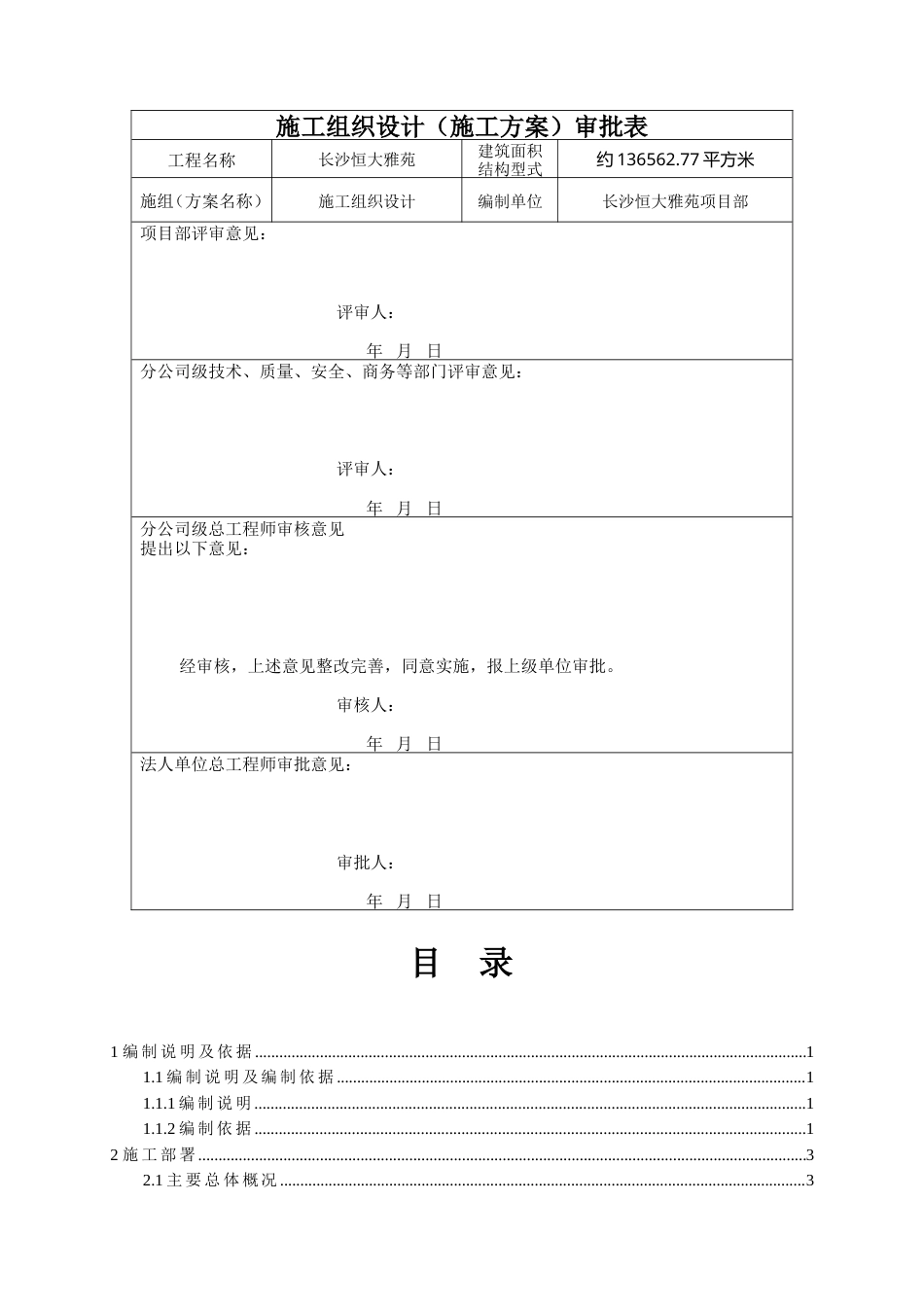 长沙恒大施工组织设计（180P）.doc_第2页