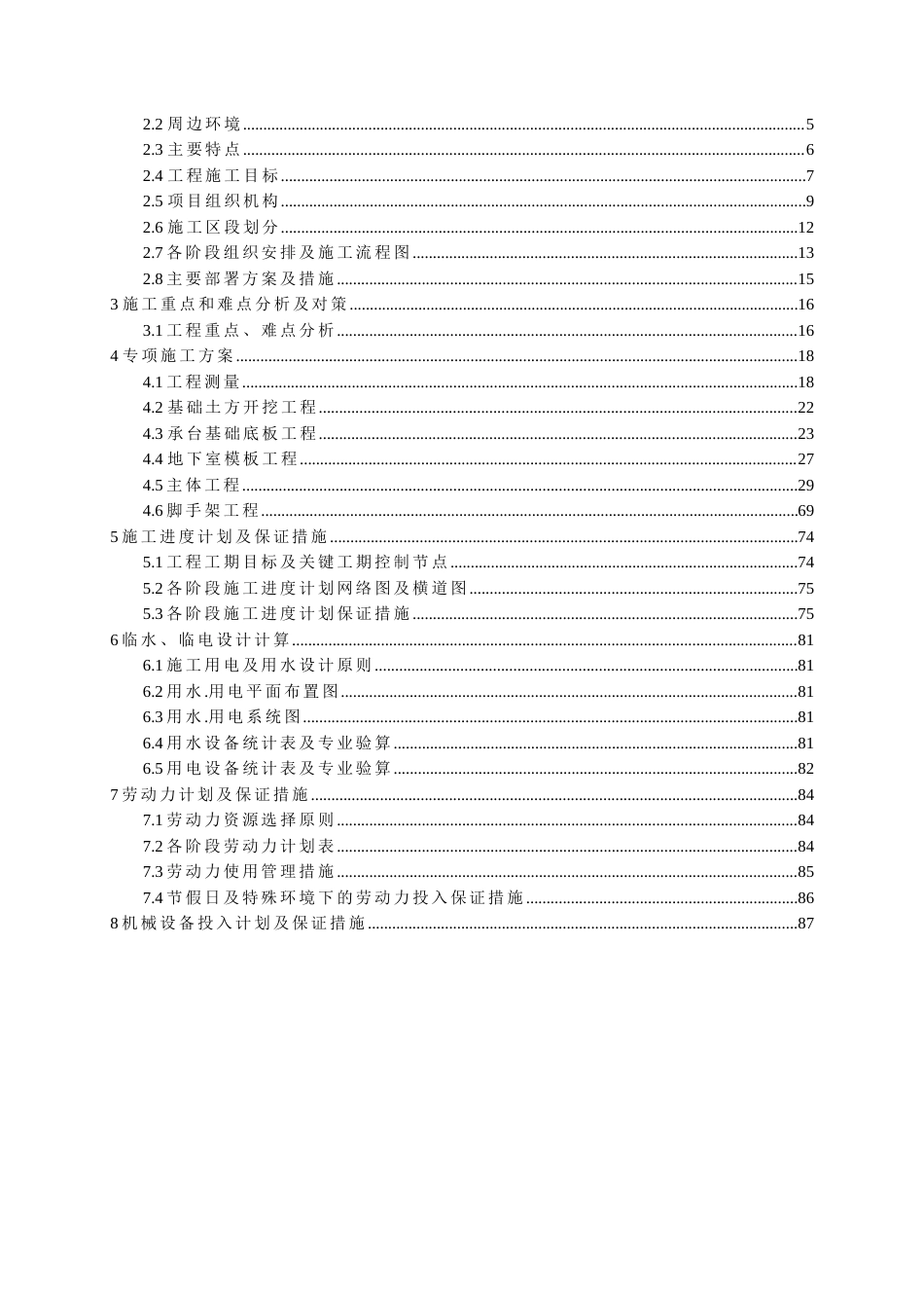 长沙恒大施工组织设计（180P）.doc_第3页