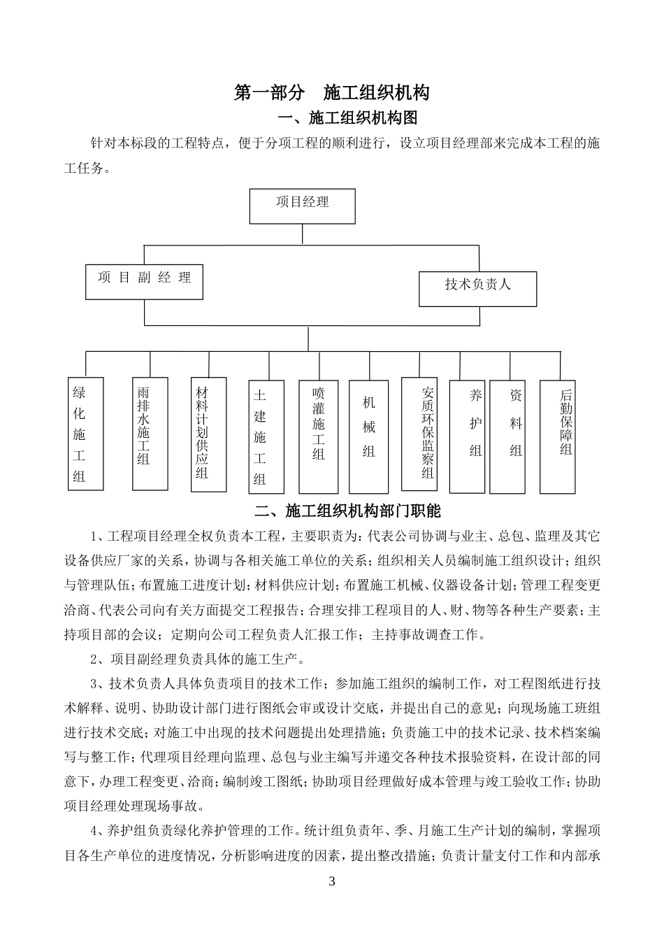 园林绿化施工组织设计方案.doc_第3页