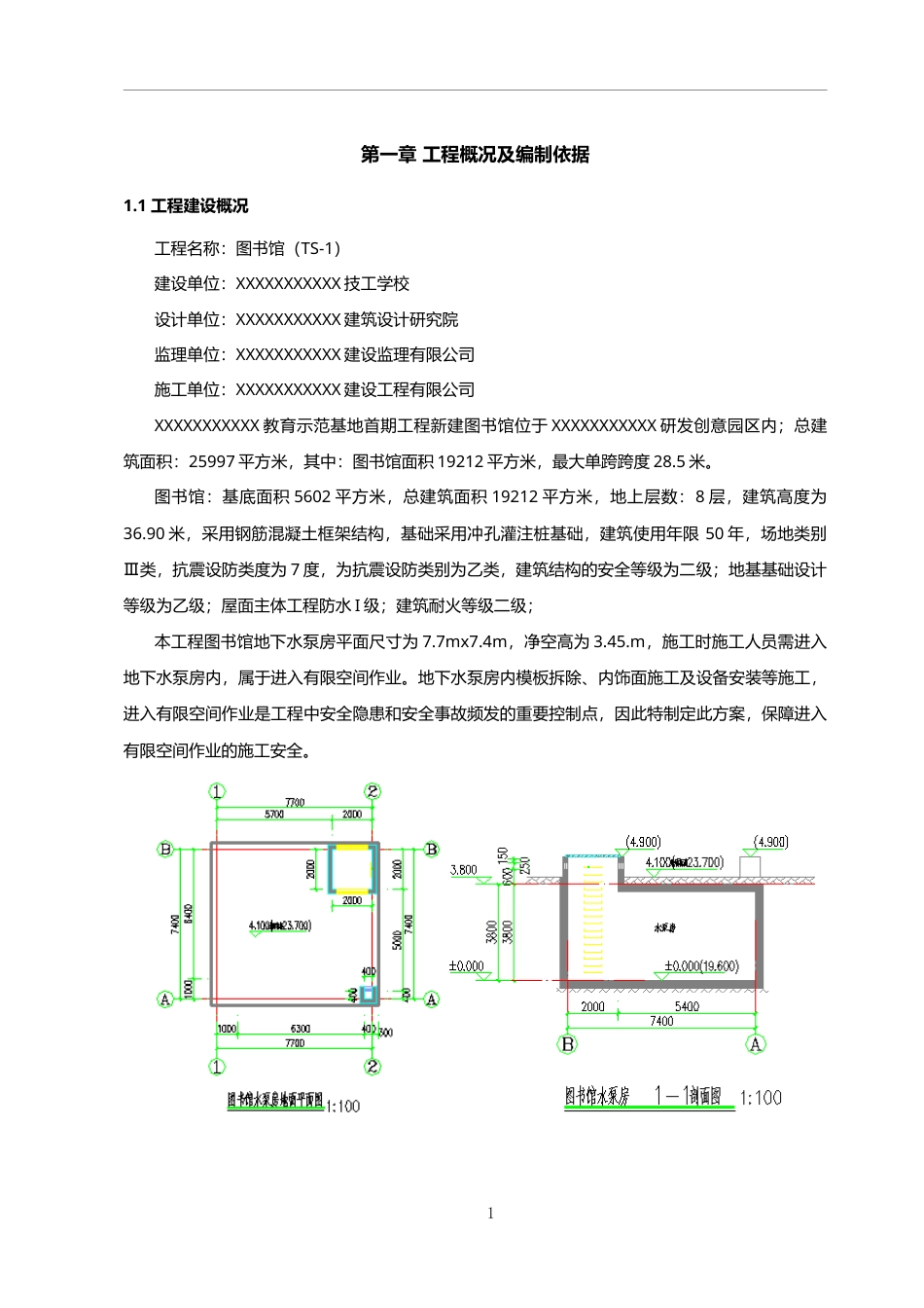 有限空间作业专项施工方案.docx_第2页