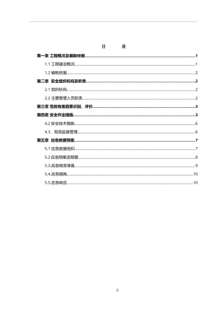 有限空间作业专项施工方案.docx