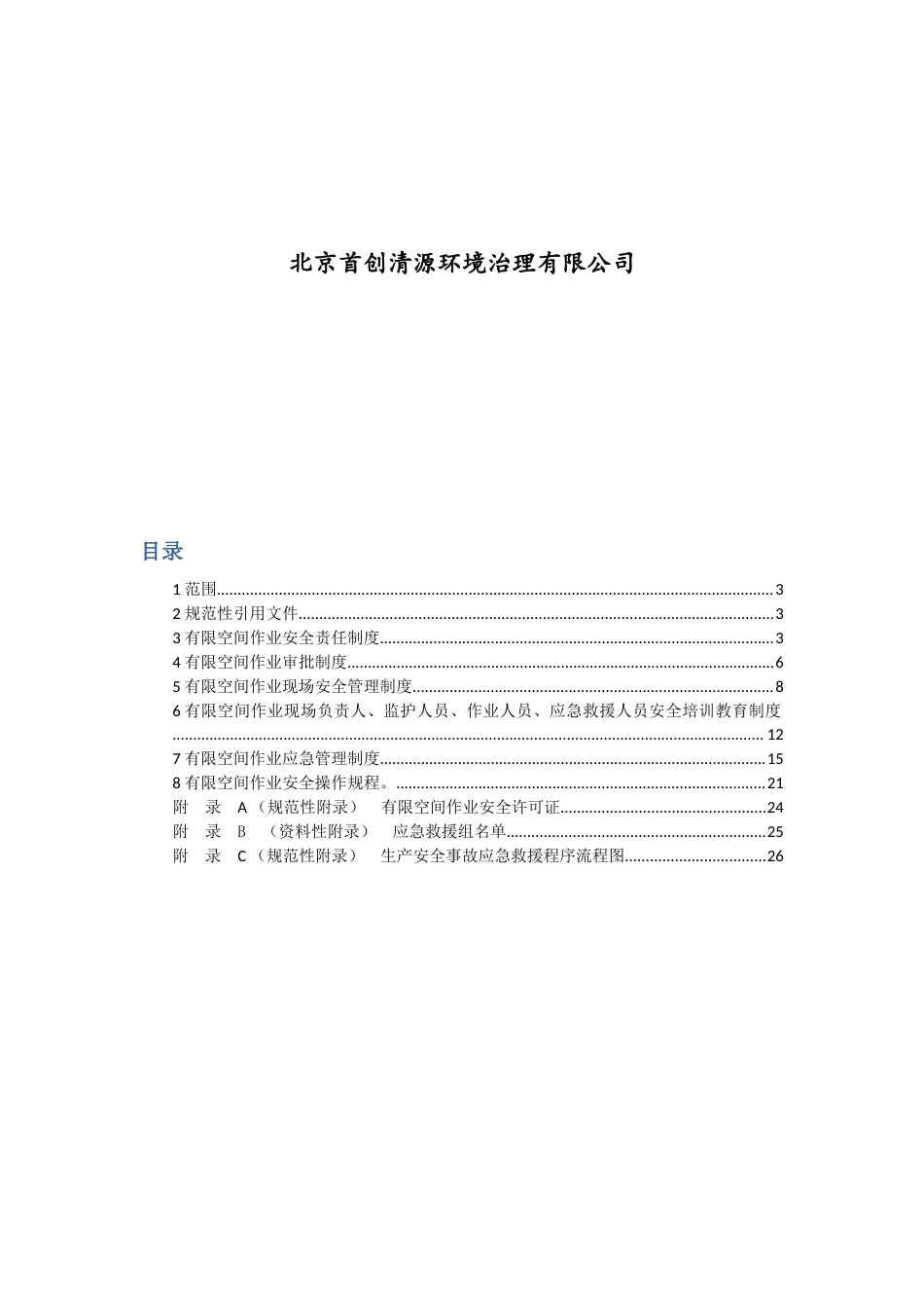有限空间作业安全生产制度和规程.docx_第2页