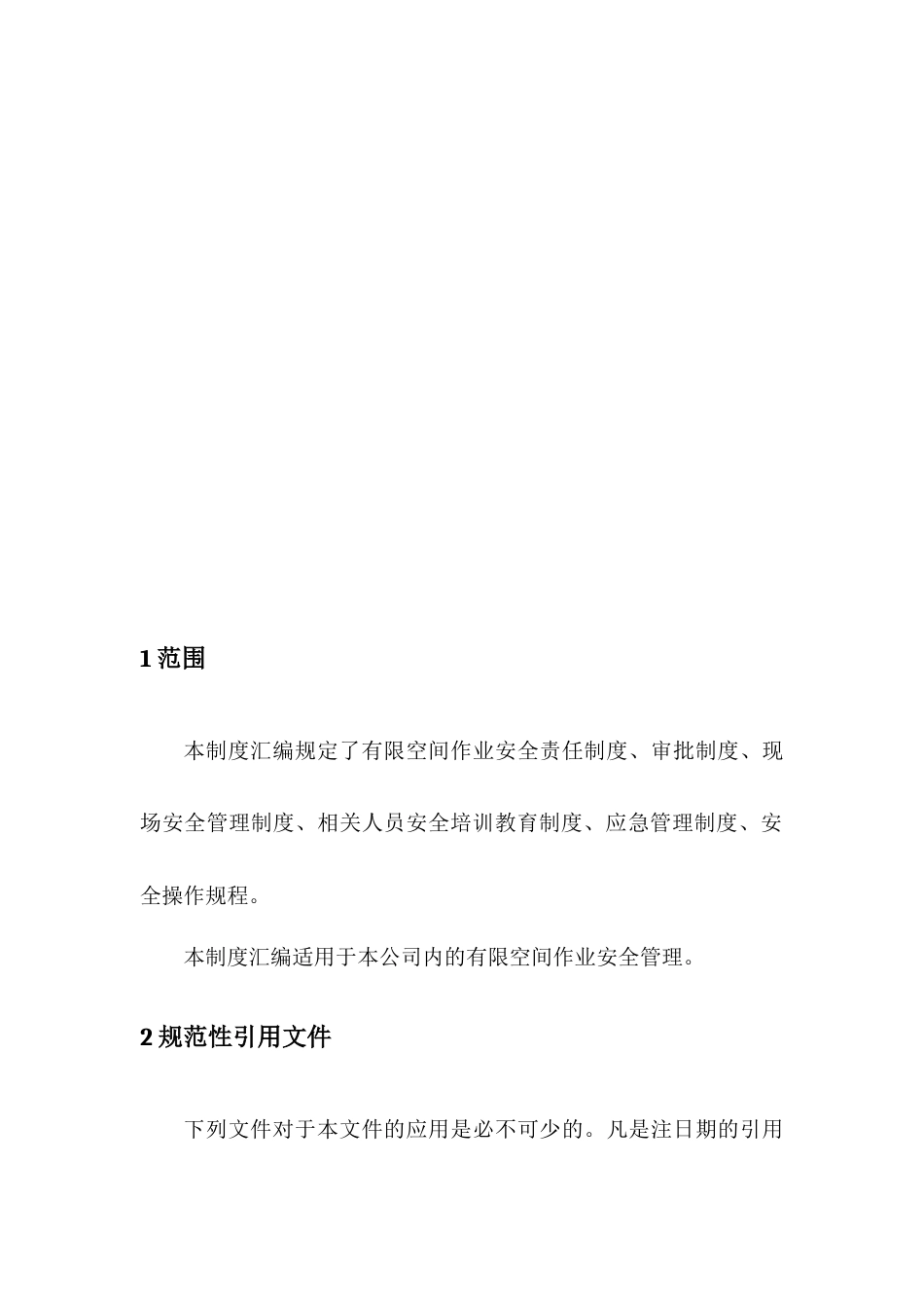 有限空间作业安全生产制度和规程.docx_第3页