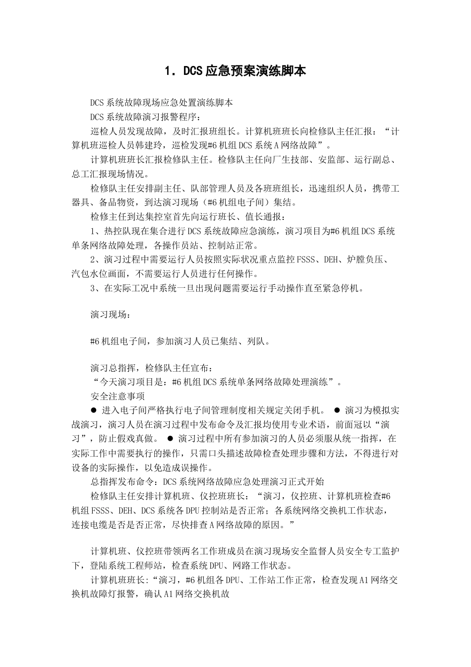 应急演练方案脚本大全.docx_第2页