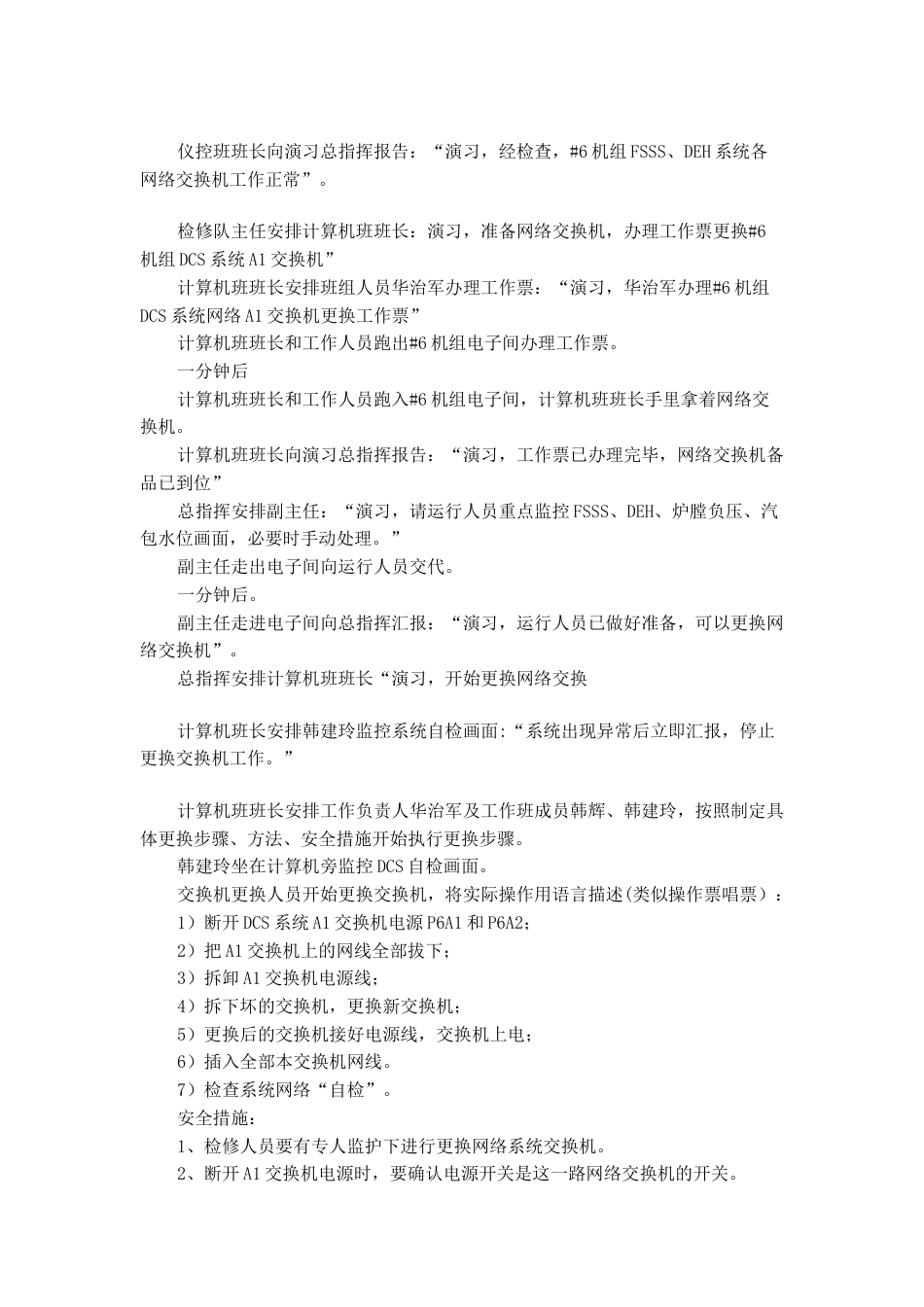 应急演练方案脚本大全.docx_第3页