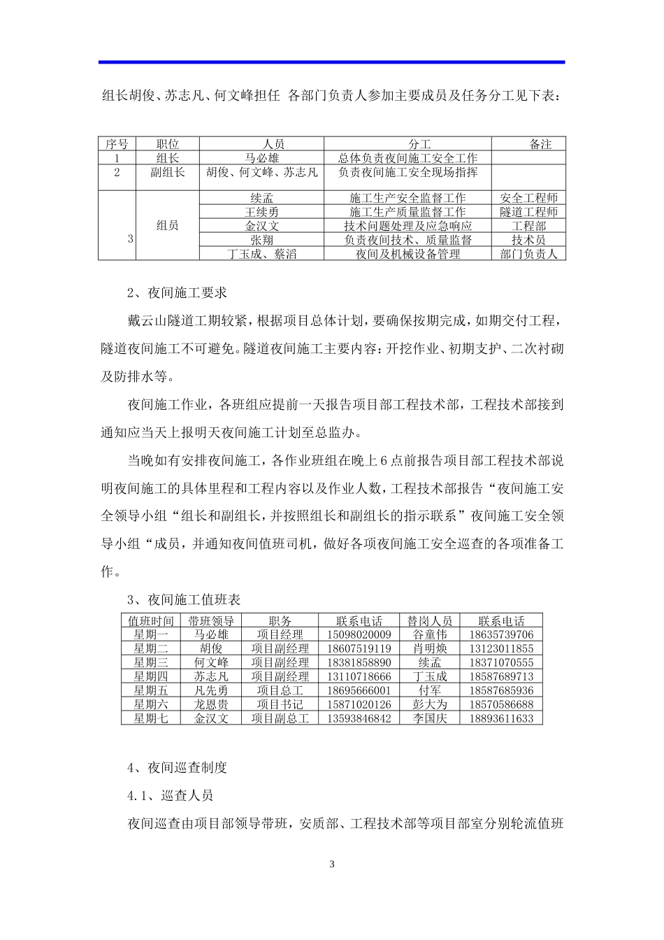 厦沙高速公路泉州德化段A3夜间施工方案.doc_第3页