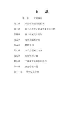 上海某多层工业厂房施工组织设计(4层-框架结构).doc