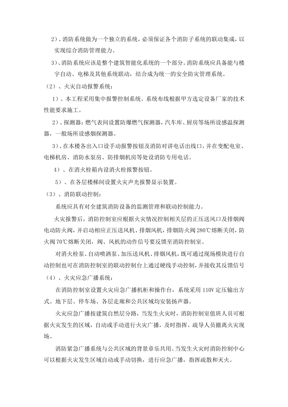 弱电安装及调试专项施工方案.doc_第2页