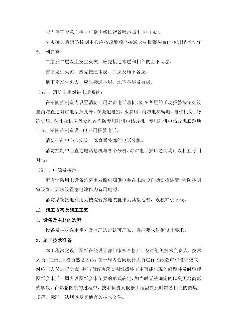 弱电安装及调试专项施工方案.doc_第3页