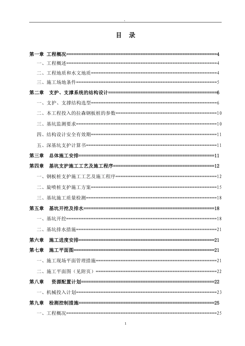 深基坑钢板桩支护专项方案52页.doc_第1页
