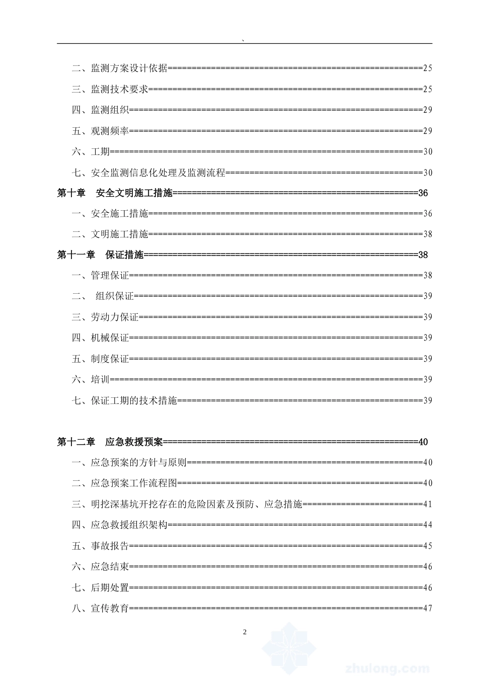深基坑钢板桩支护专项方案52页.doc_第2页