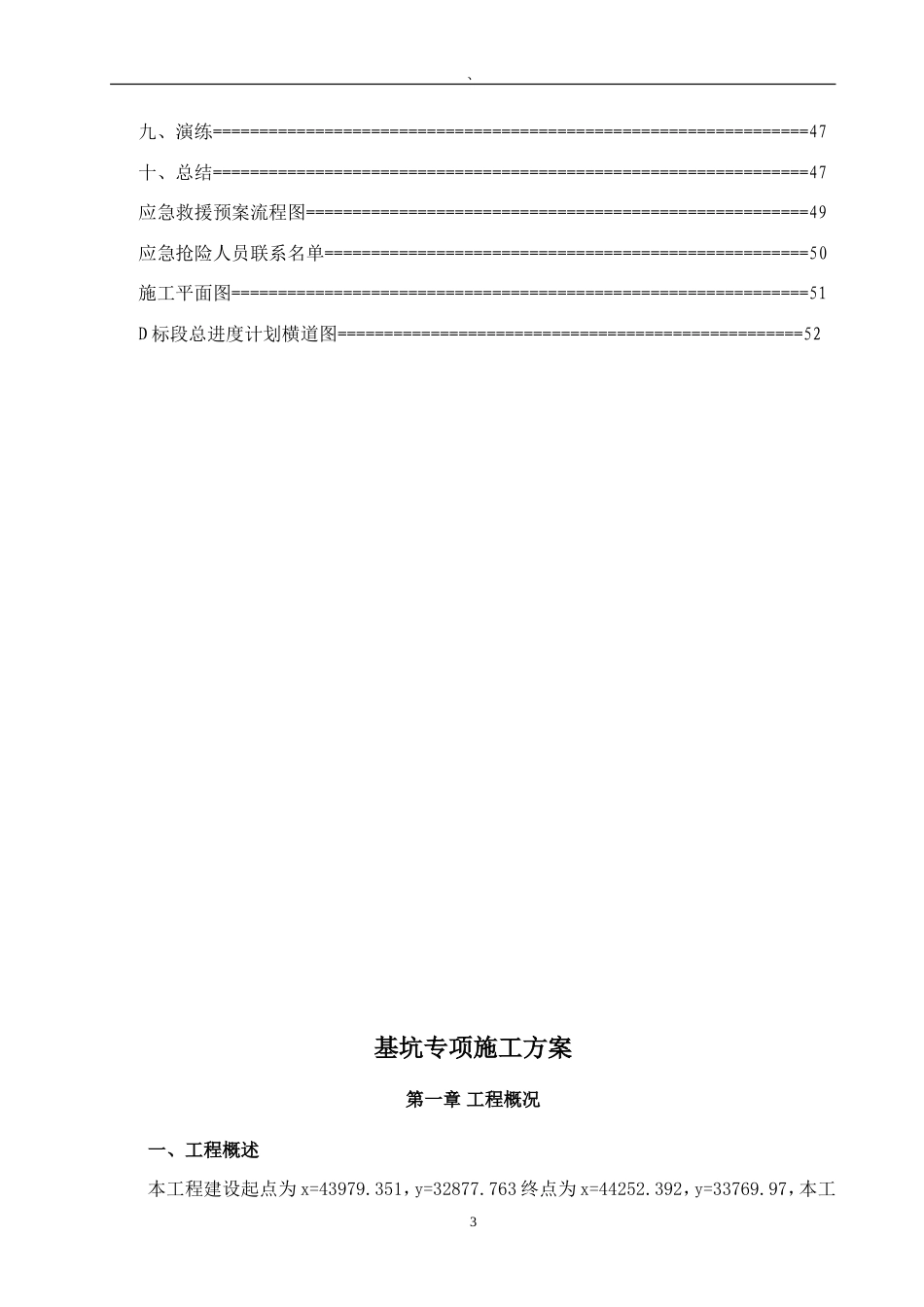 深基坑钢板桩支护专项方案52页.doc_第3页